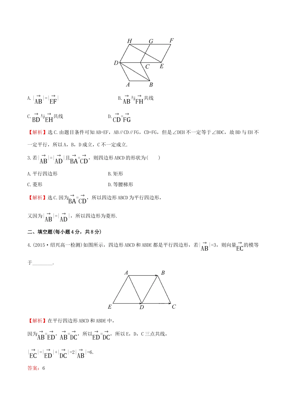 高中数学 精讲优练课型 第二章 平面向量 2.1 平面向量的实际背景及基本概念课时提升作业 新人教版必修4-新人教版高一必修4数学试题_第2页