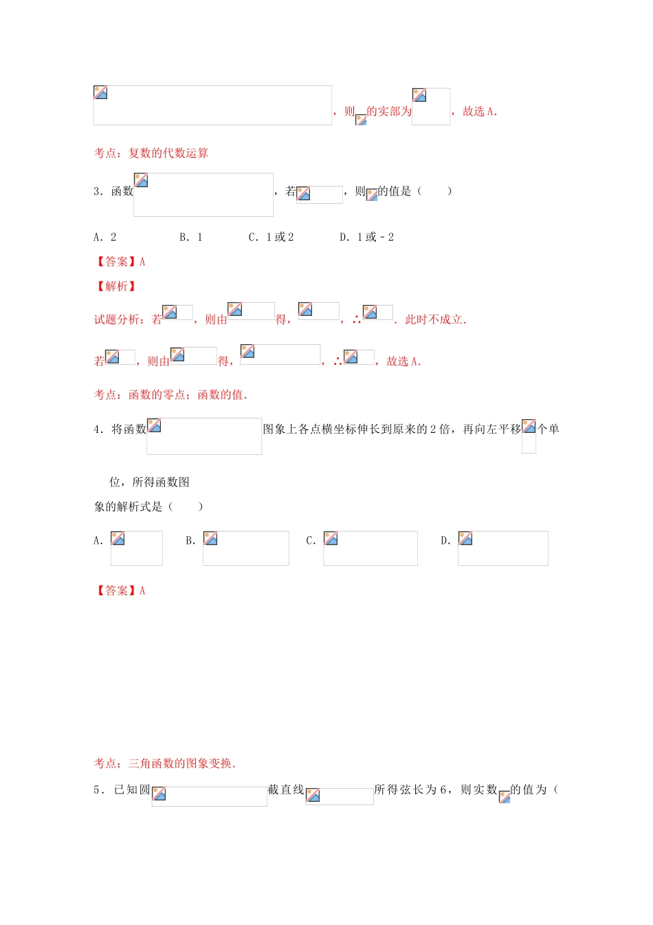 广州省惠州市高三数学上学期第一次调研考试试卷 理（含解析）-人教版高三全册数学试题_第2页