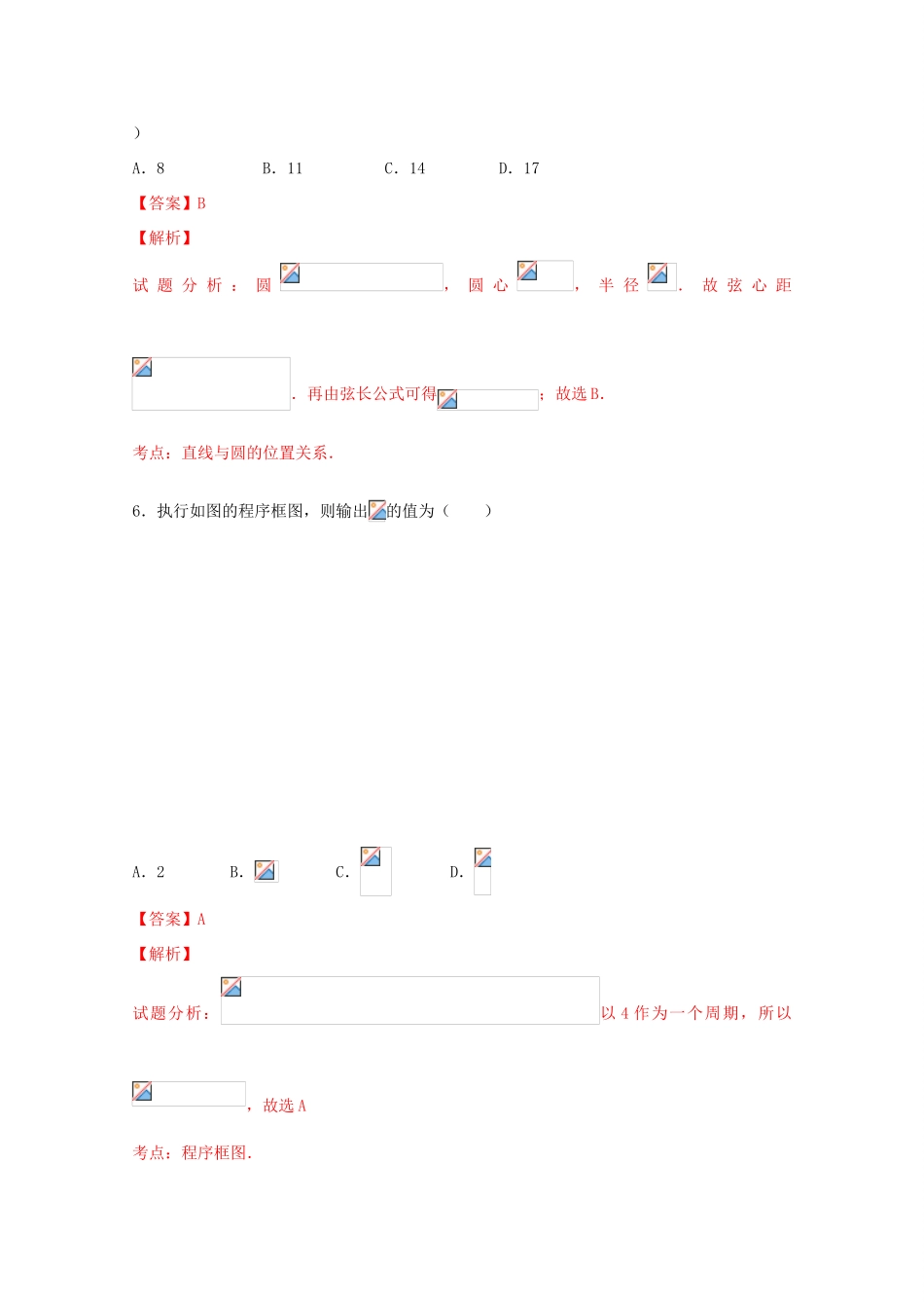 广州省惠州市高三数学上学期第一次调研考试试卷 理（含解析）-人教版高三全册数学试题_第3页