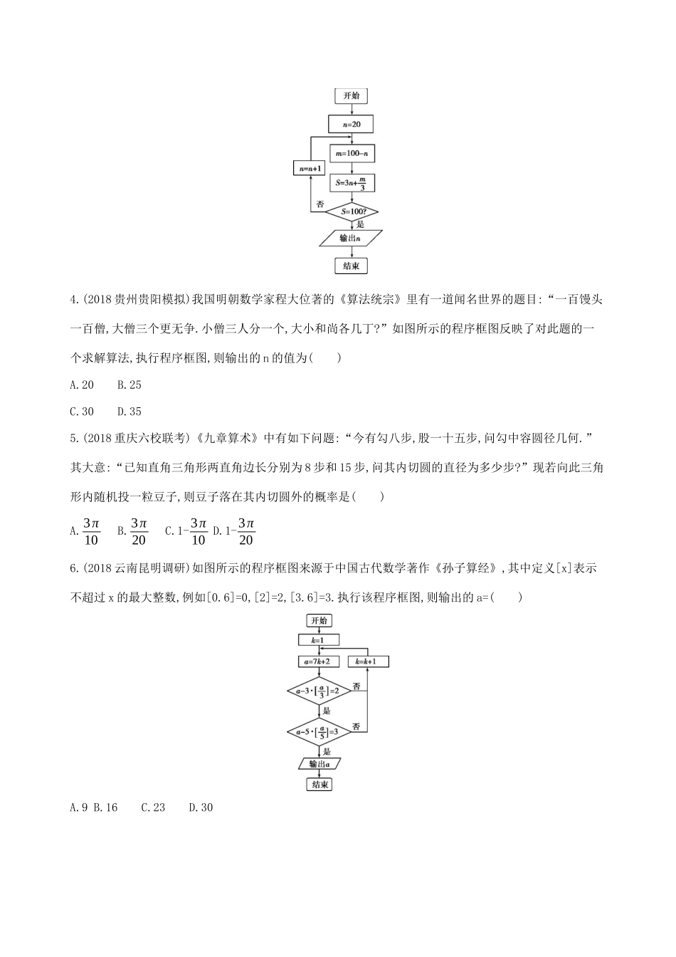 高考数学二轮复习 专题十 第十九讲 数学文化与核心素养习题 文-人教版高三全册数学试题_第2页