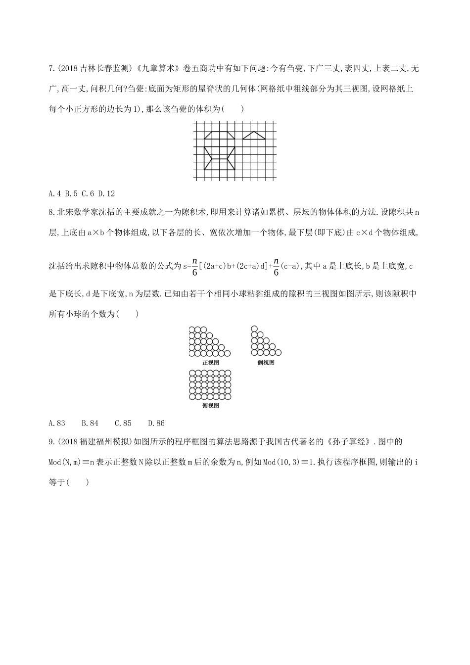 高考数学二轮复习 专题十 第十九讲 数学文化与核心素养习题 文-人教版高三全册数学试题_第3页