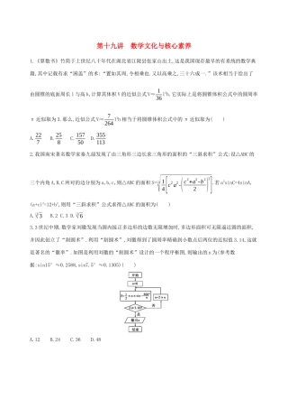 高考数学二轮复习 专题十 第十九讲 数学文化与核心素养习题 文-人教版高三全册数学试题