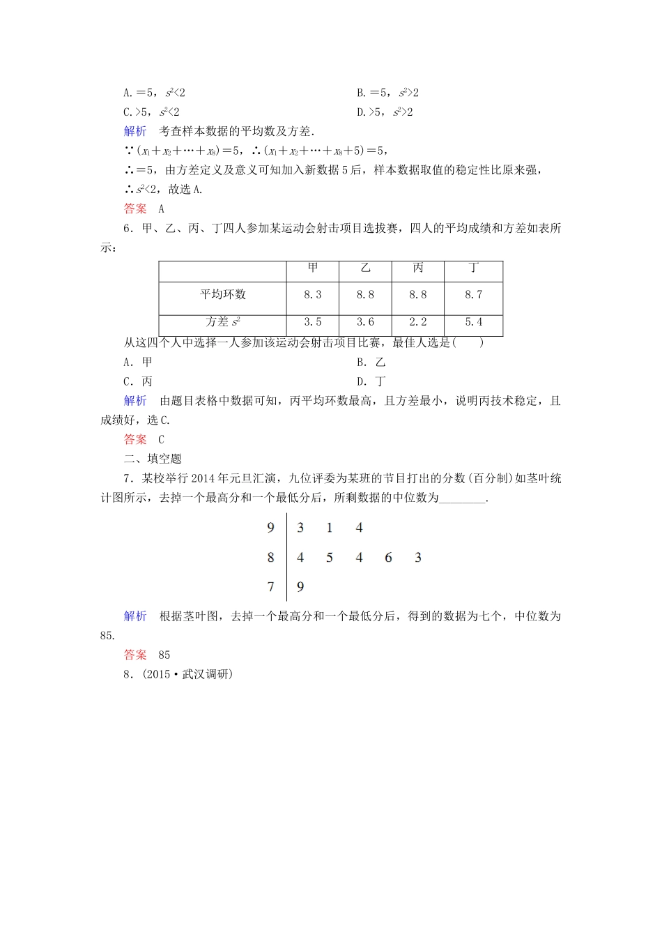 高考数学一轮总复习 9.3用样本估计总体练习-人教版高三全册数学试题_第3页