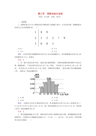 高考数学一轮总复习 9.3用样本估计总体练习-人教版高三全册数学试题