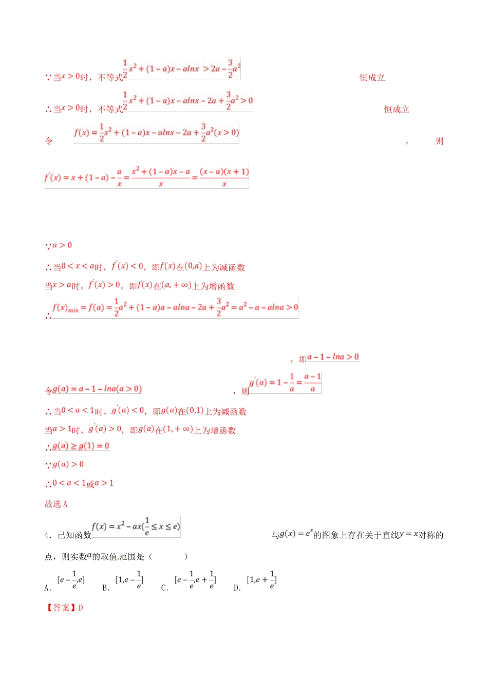 高考数学 专题03 利用导数研究函数的性质（第二季）压轴题必刷题 理-人教版高三全册数学试题_第3页