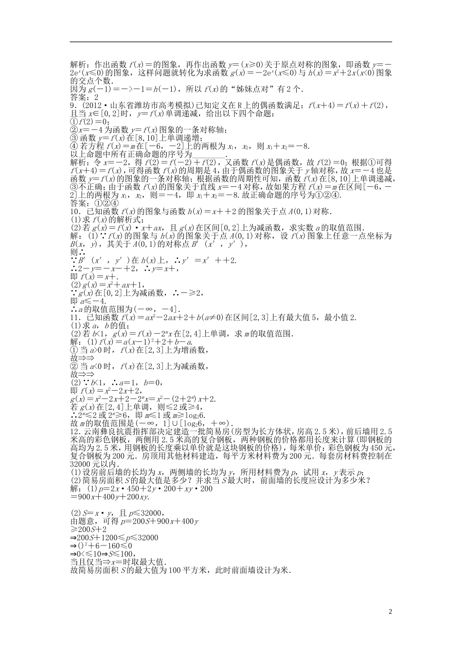 高考数学 专题一第2讲知能演练轻松闯关训练题_第2页