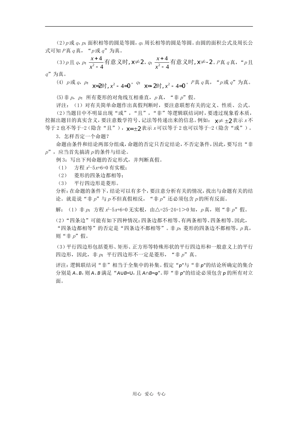 高考数学复习点拨 逻辑联结词初学者鉴_第2页