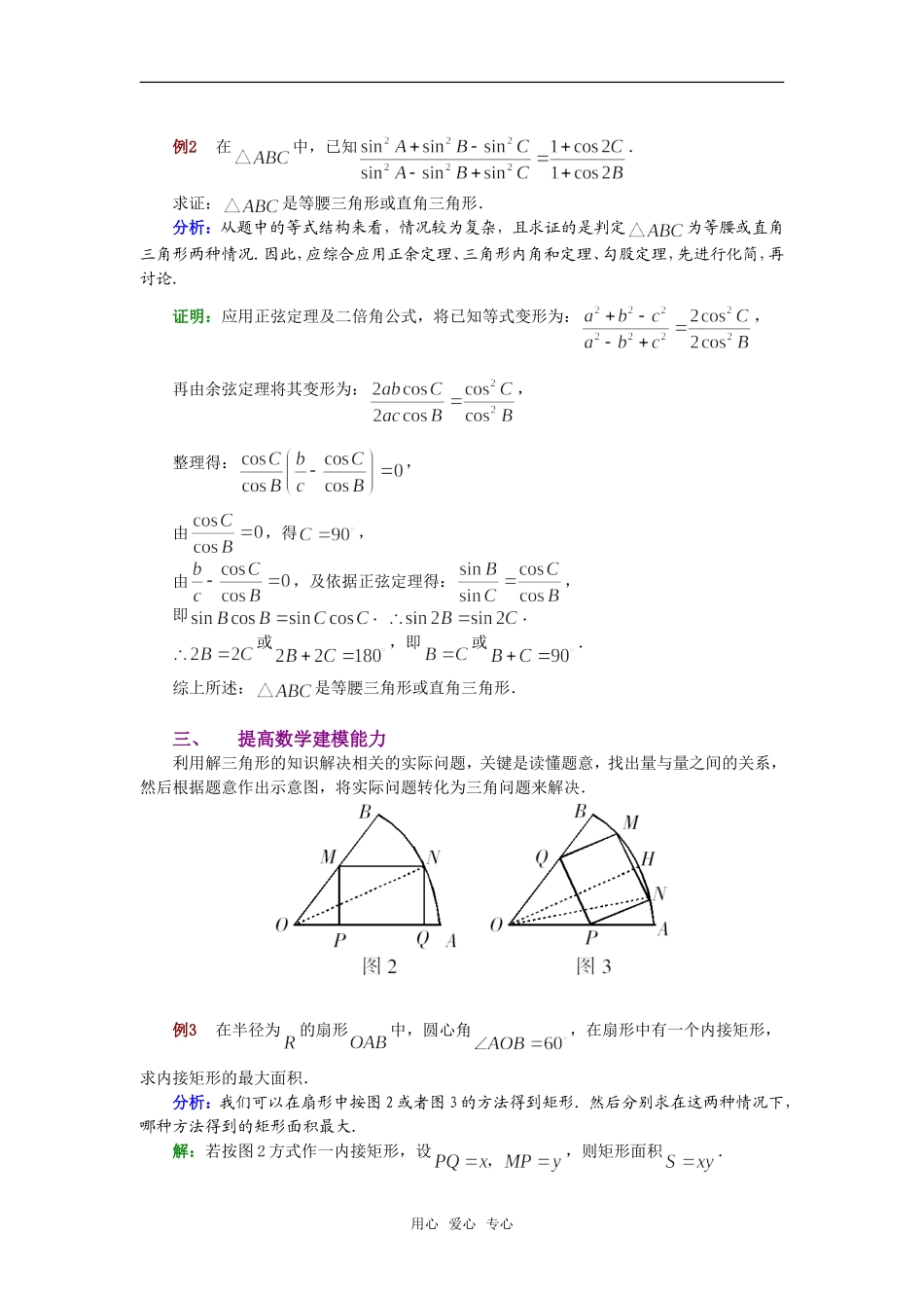高考数学复习点拨 正余弦定理学习点拨新人教A版_第2页