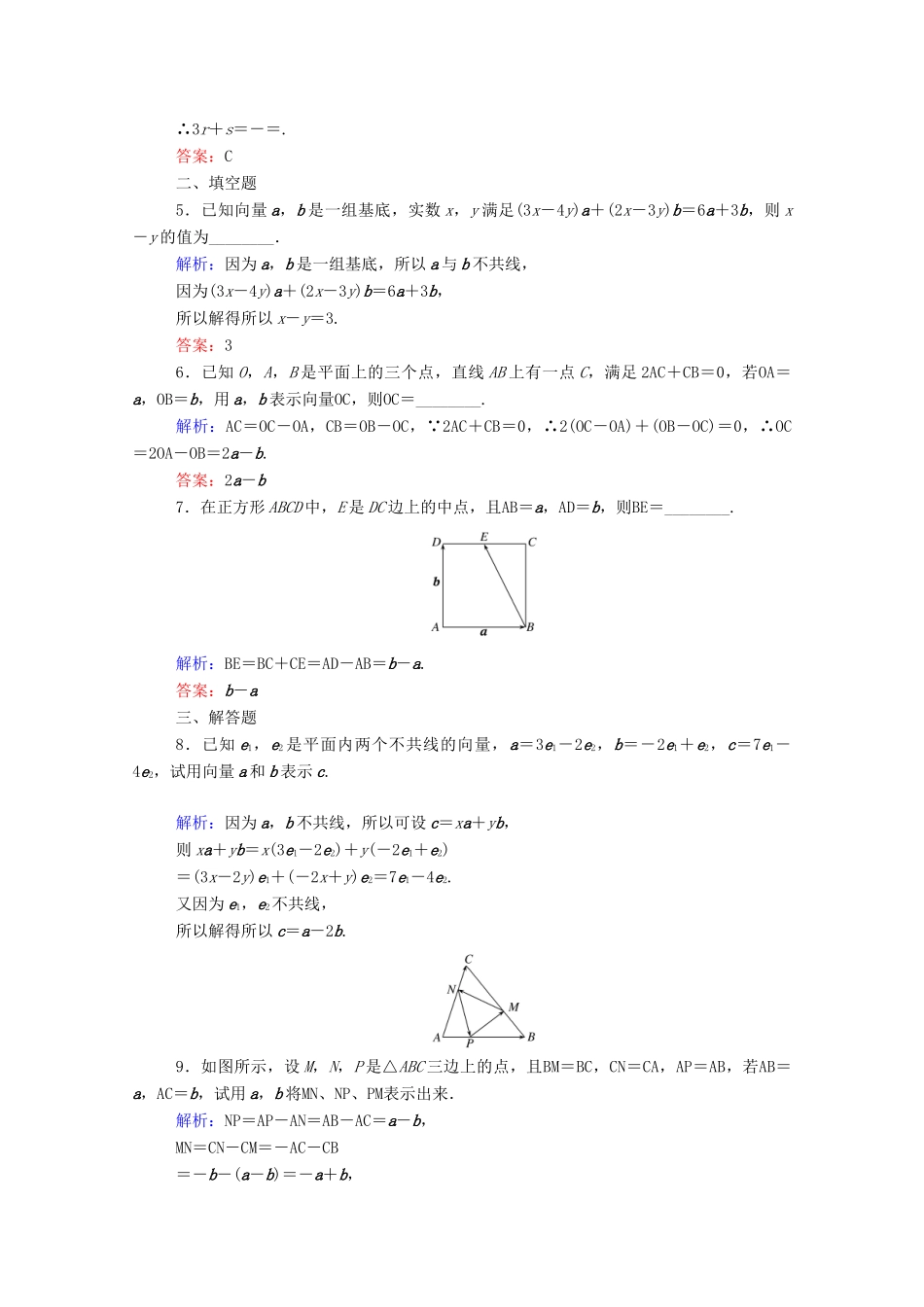 高中数学 第六章 平面向量初步 6.2.1 向量基本定理课时作业 新人教B版必修第二册-新人教B版高一第二册数学试题_第2页