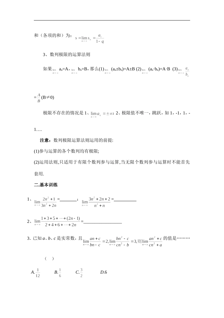 高中数学g3.1030数列与函数的极限（1）_第2页