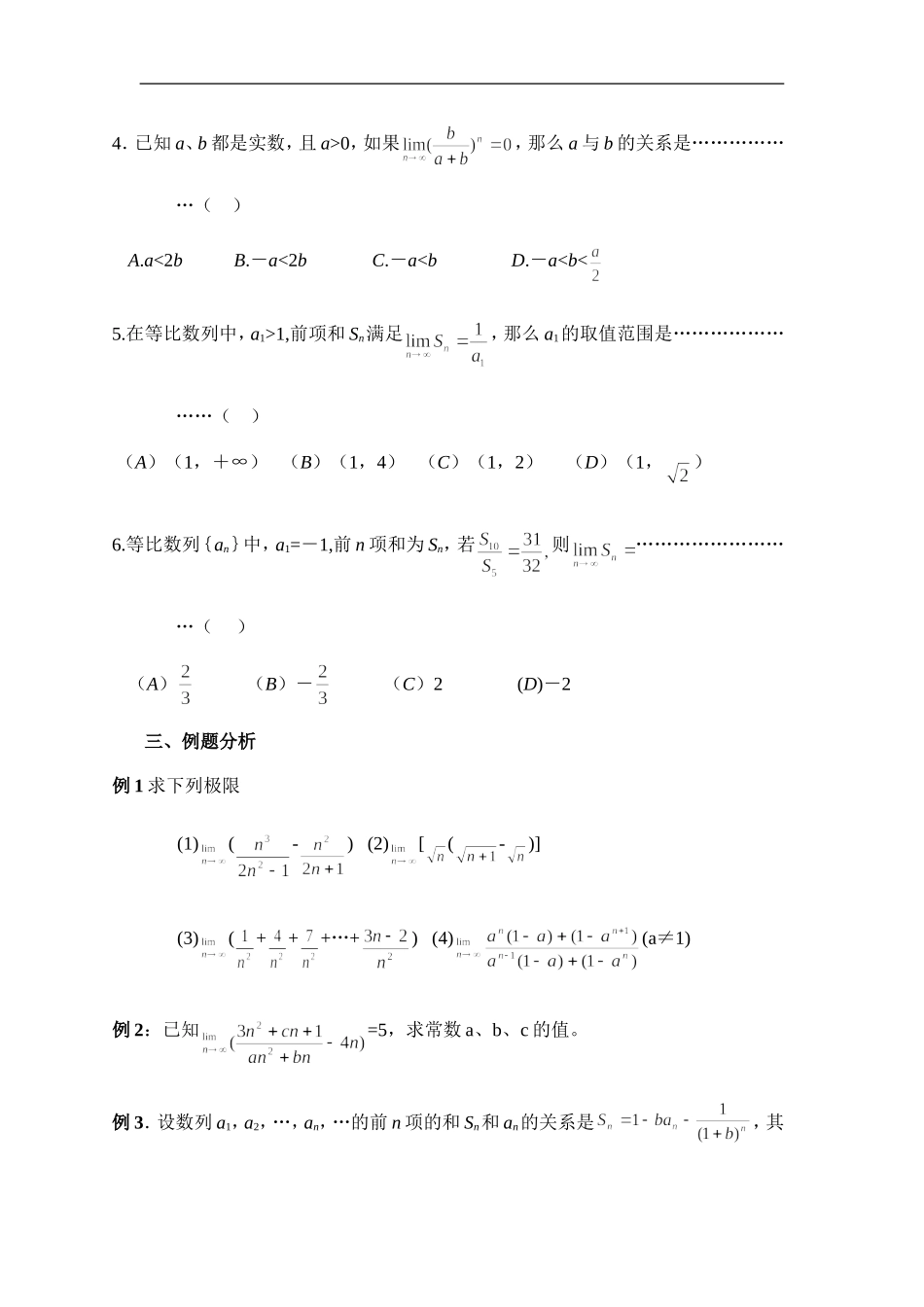 高中数学g3.1030数列与函数的极限（1）_第3页