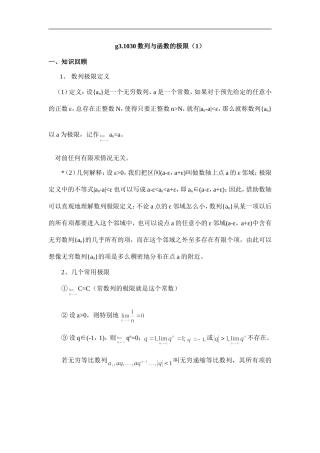 高中数学g3.1030数列与函数的极限（1）