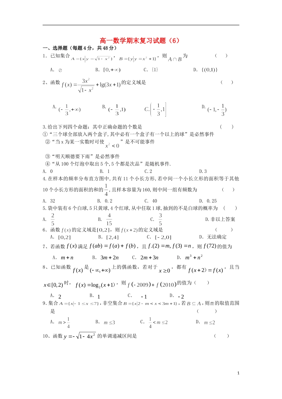 浙江省义乌市第三中学高一数学期末复习试题（6）（无答案） 新人教A版_第1页