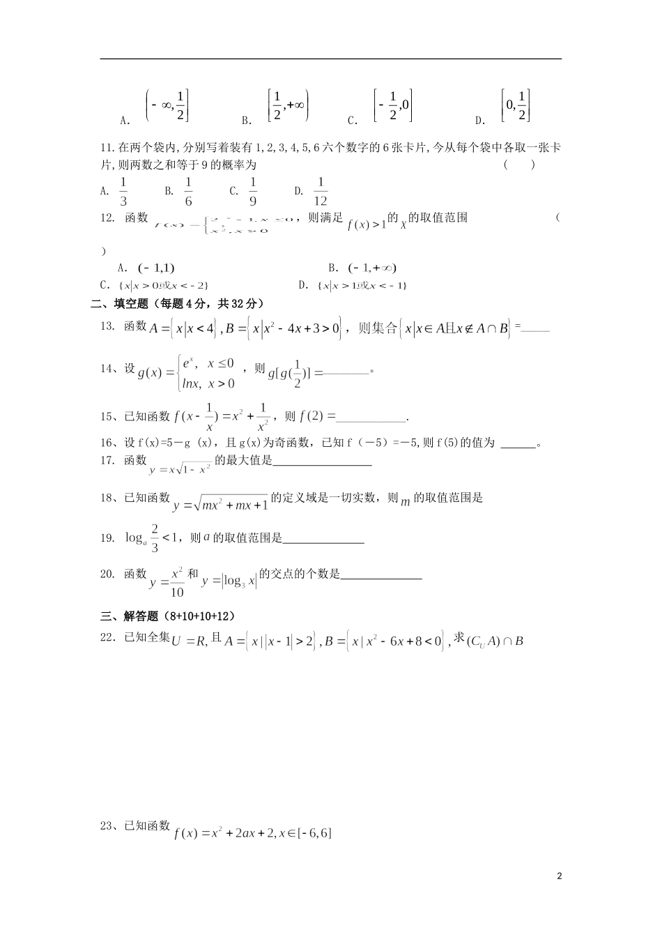 浙江省义乌市第三中学高一数学期末复习试题（6）（无答案） 新人教A版_第2页