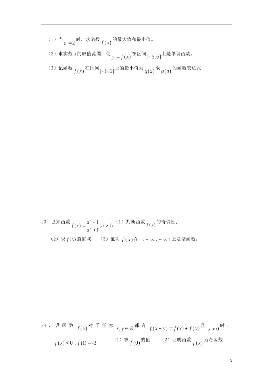 浙江省义乌市第三中学高一数学期末复习试题（6）（无答案） 新人教A版_第3页