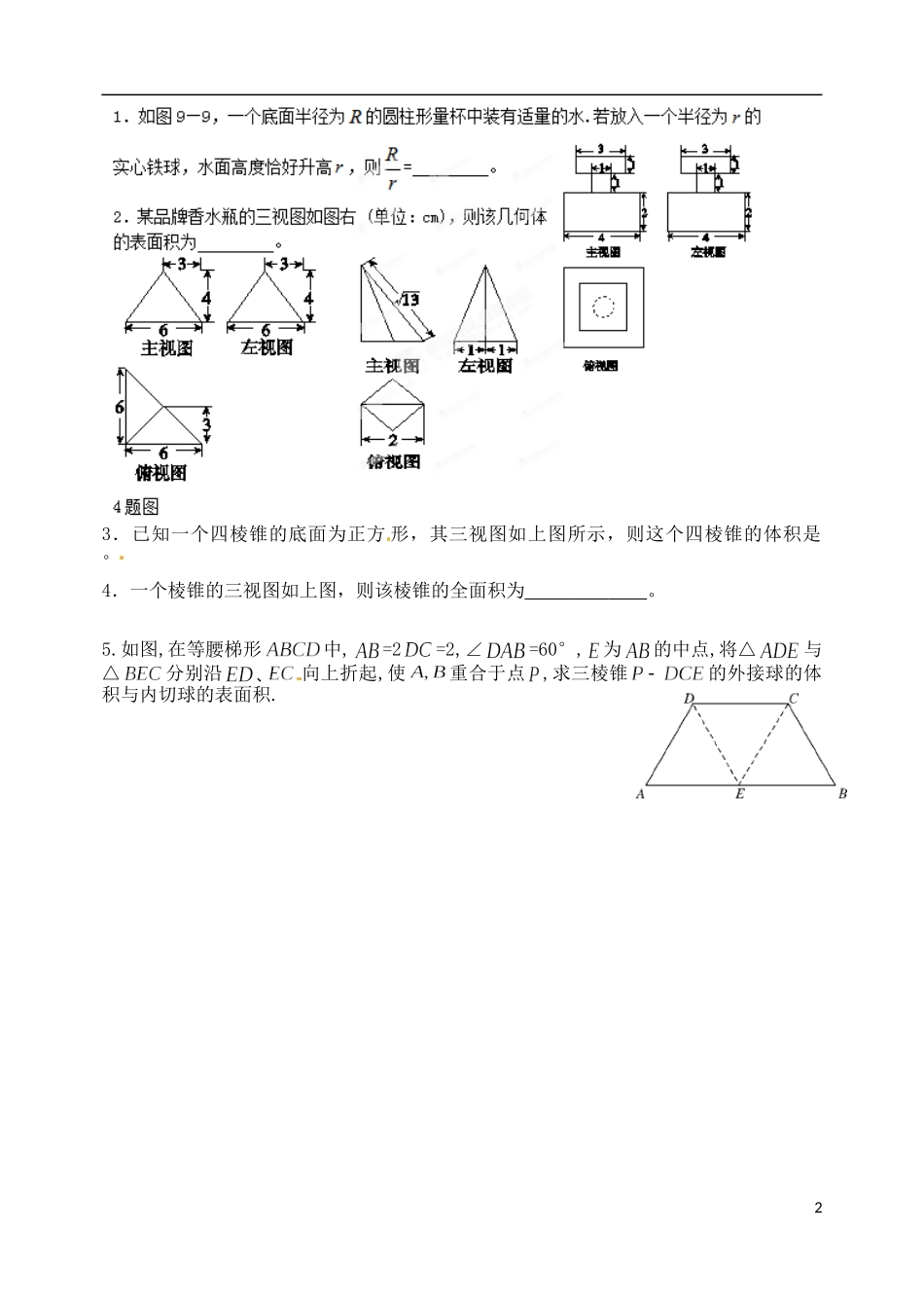 山西省朔州市平鲁区李林中学高中数学 第一章 空间几何体的表面积与体积同步练习 新人教A版必修2_第2页