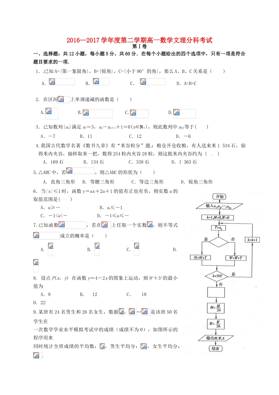 江西省南昌市高一数学文理分班考试试题-人教版高一全册数学试题_第1页