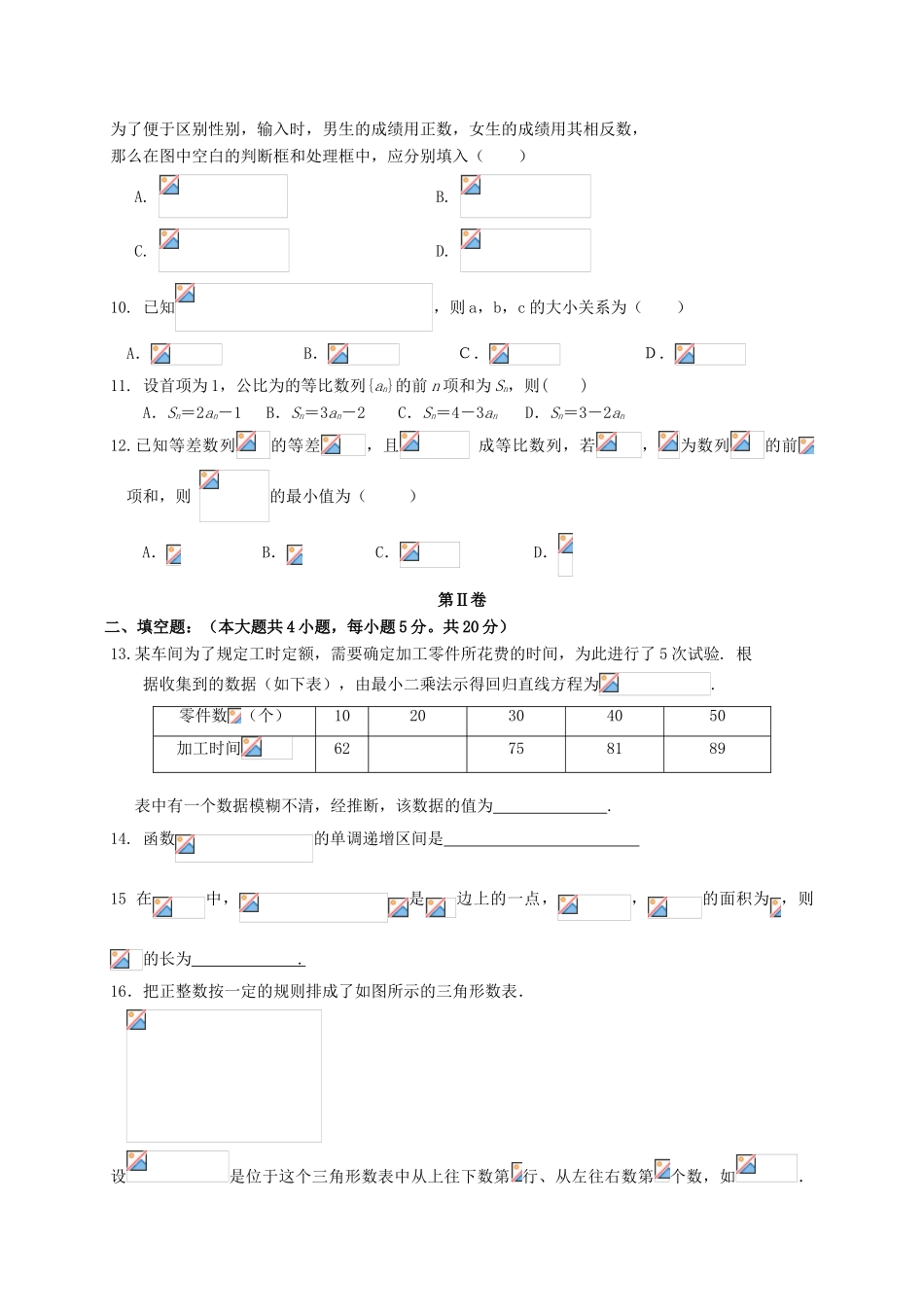 江西省南昌市高一数学文理分班考试试题-人教版高一全册数学试题_第2页