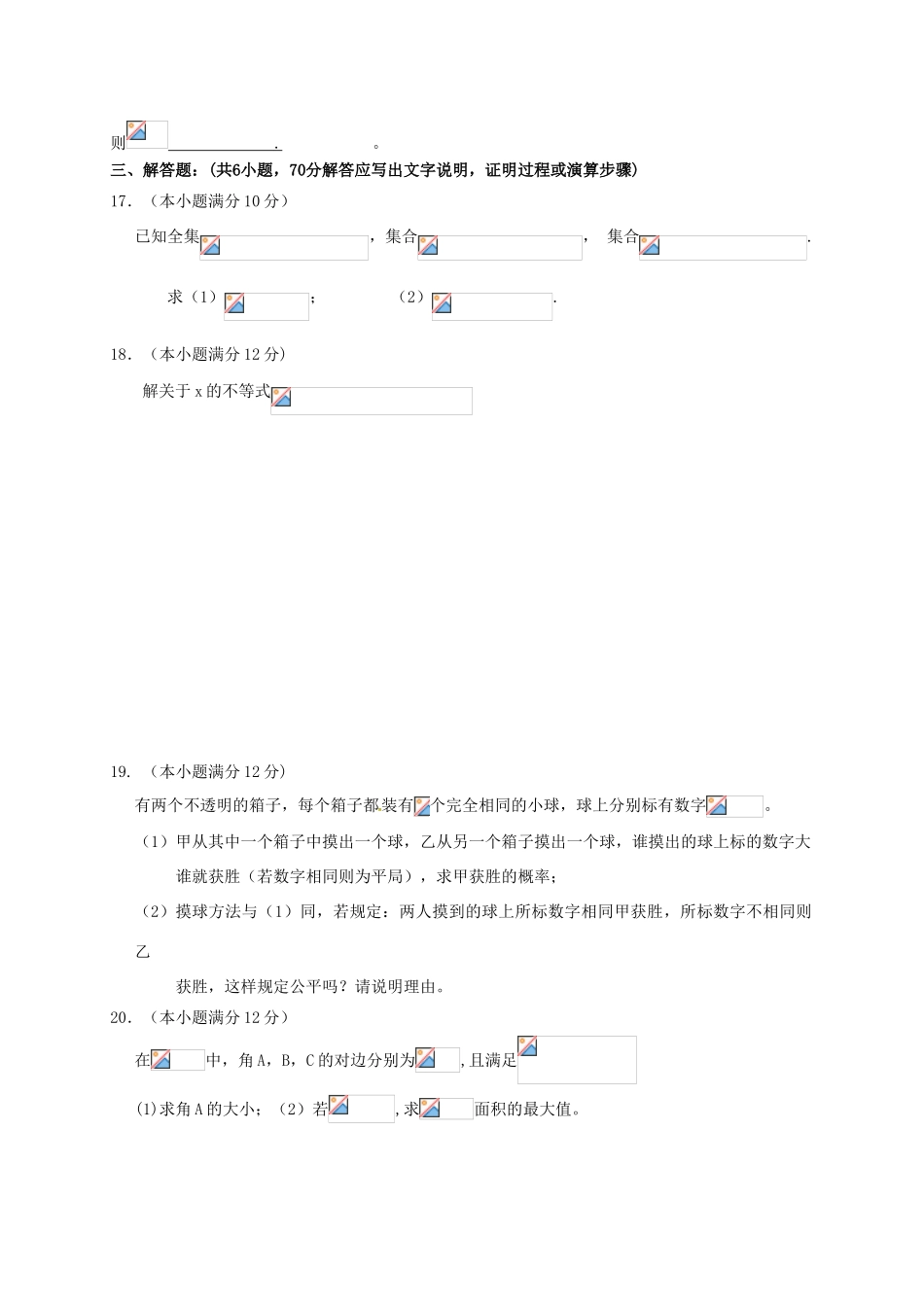 江西省南昌市高一数学文理分班考试试题-人教版高一全册数学试题_第3页