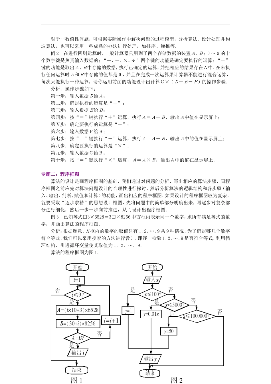 高考数学复习点拨 算法初步复习指导全攻略新人教A版_第2页