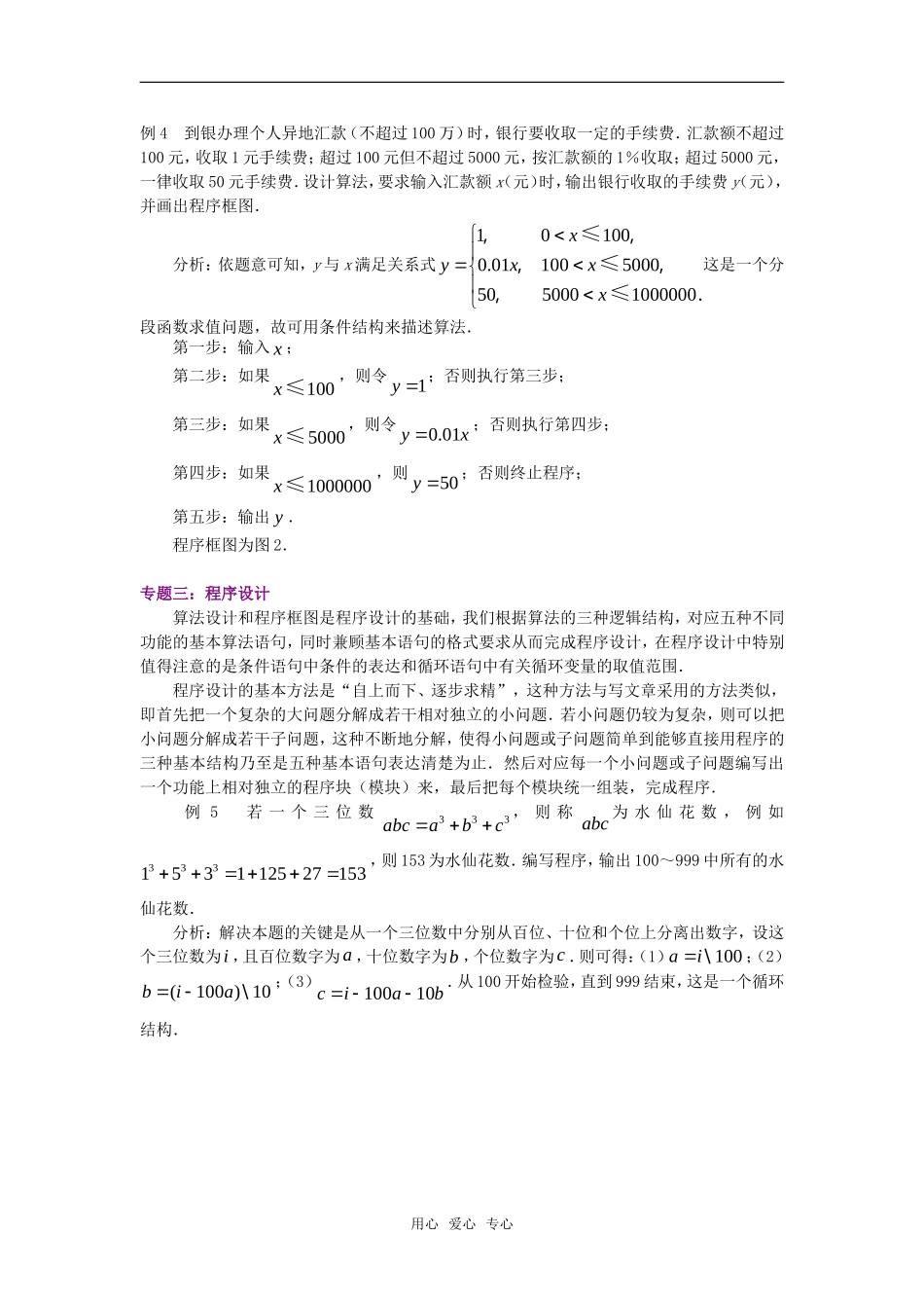 高考数学复习点拨 算法初步复习指导全攻略新人教A版_第3页