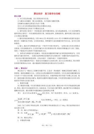 高考数学复习点拨 算法初步复习指导全攻略新人教A版