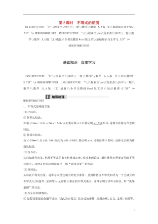 高考数学大一轮复习 第十三章 选考部分 13.2 不等式选讲 第2课时 不等式的证明教师用书 文 新人教版-新人教版高三全册数学试题
