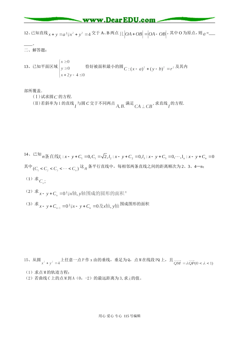 江苏省黄桥中学高三数学复习讲义（直线与圆）_第2页