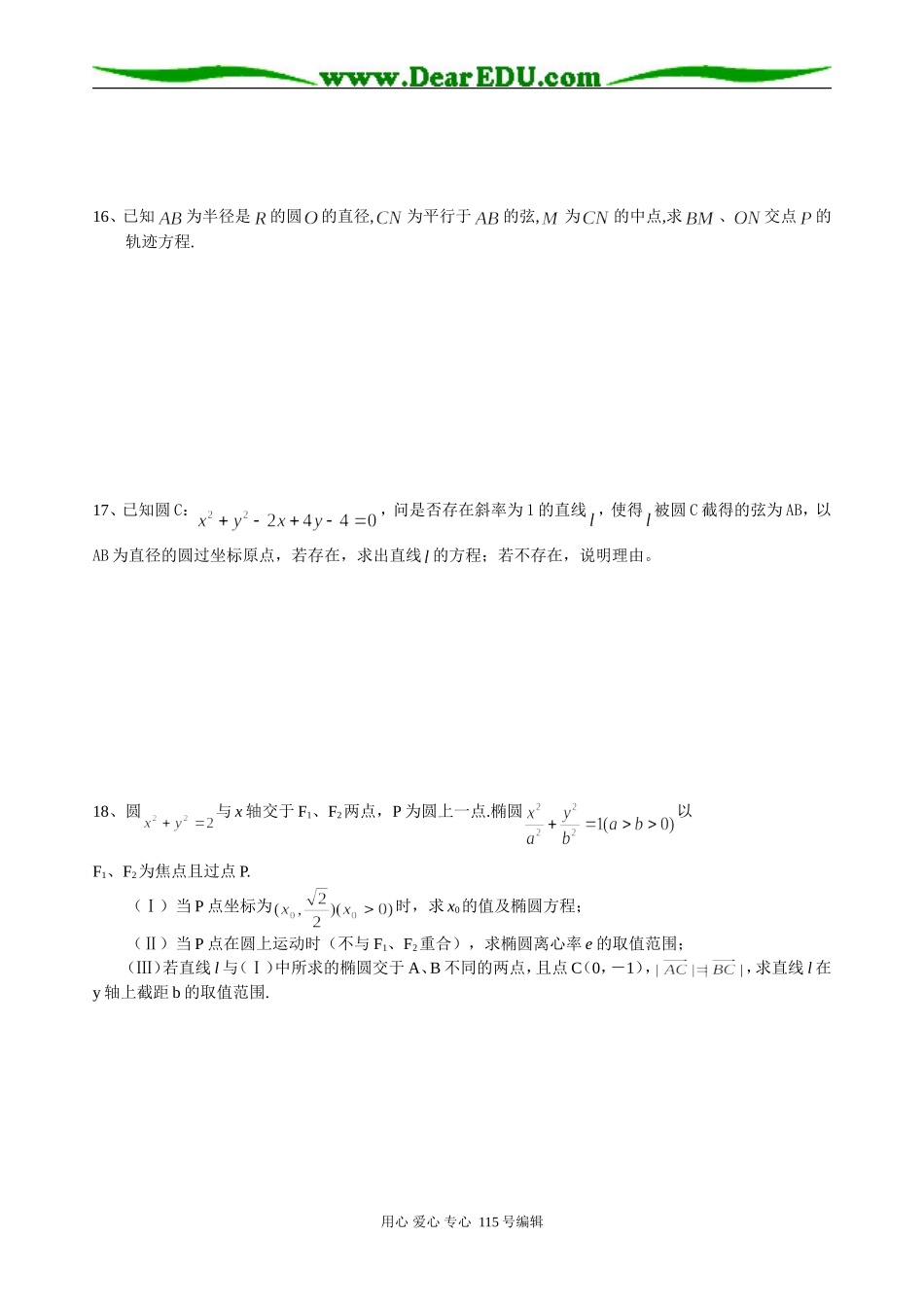 江苏省黄桥中学高三数学复习讲义（直线与圆）_第3页