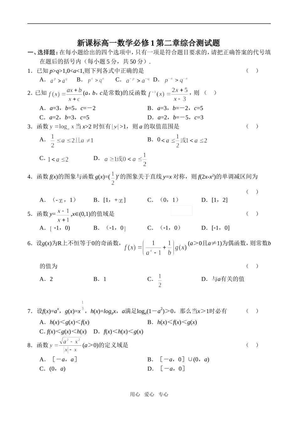 新课标高一数学第二章综合测试题必修1_第1页