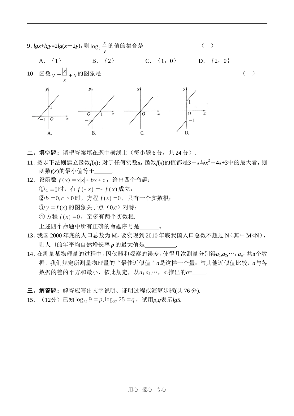 新课标高一数学第二章综合测试题必修1_第2页