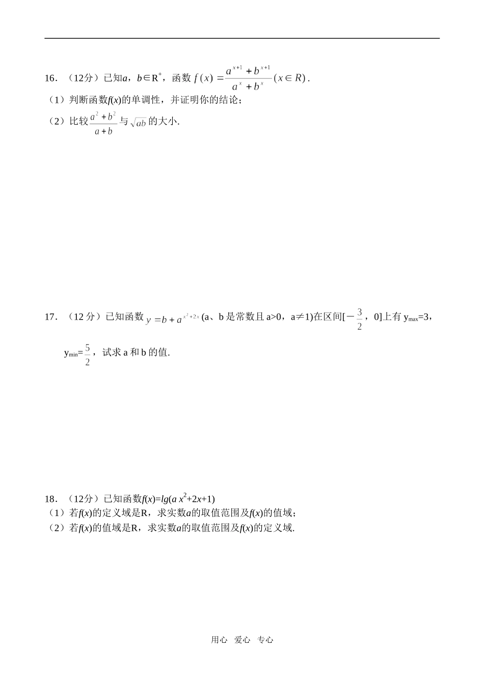 新课标高一数学第二章综合测试题必修1_第3页