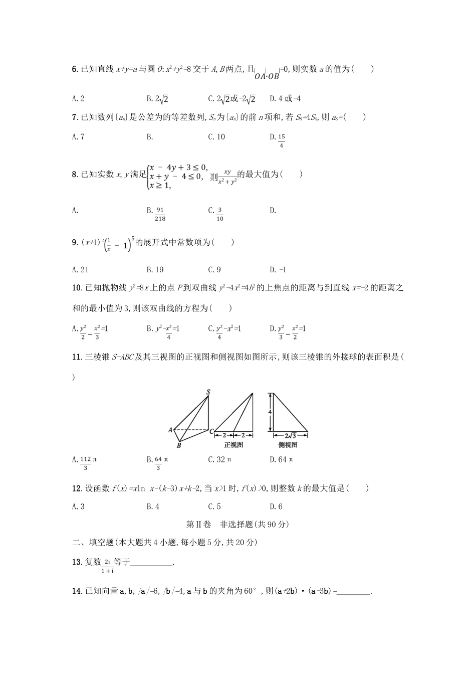 高考数学仿真卷（四）理-人教版高三全册数学试题_第2页