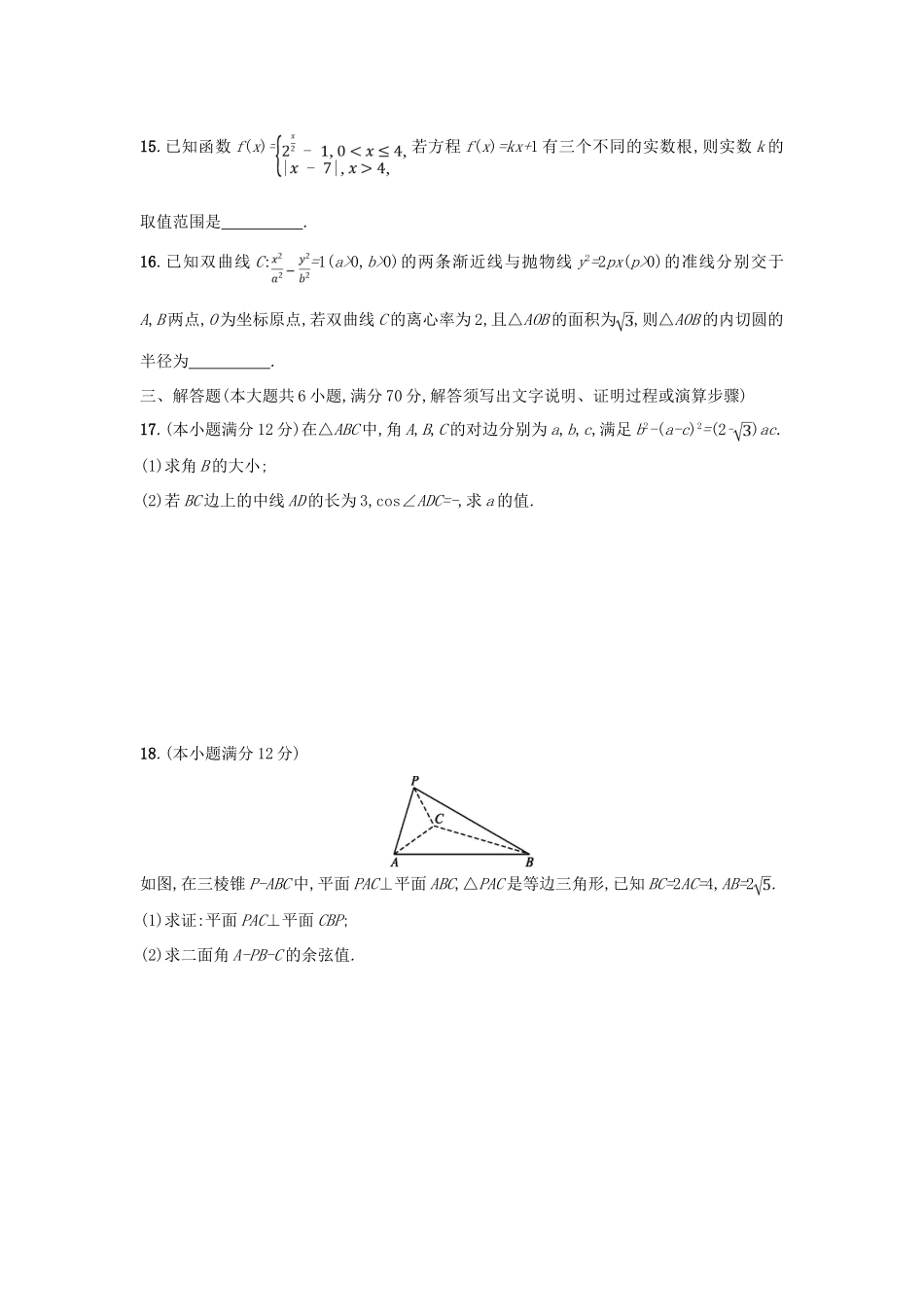 高考数学仿真卷（四）理-人教版高三全册数学试题_第3页