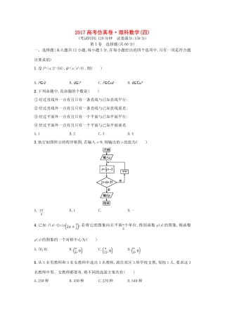 高考数学仿真卷（四）理-人教版高三全册数学试题
