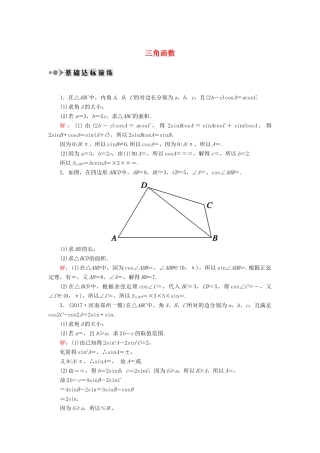 高考数学一轮复习 专题二 三角函数课时作业（含解析）文-人教版高三全册数学试题