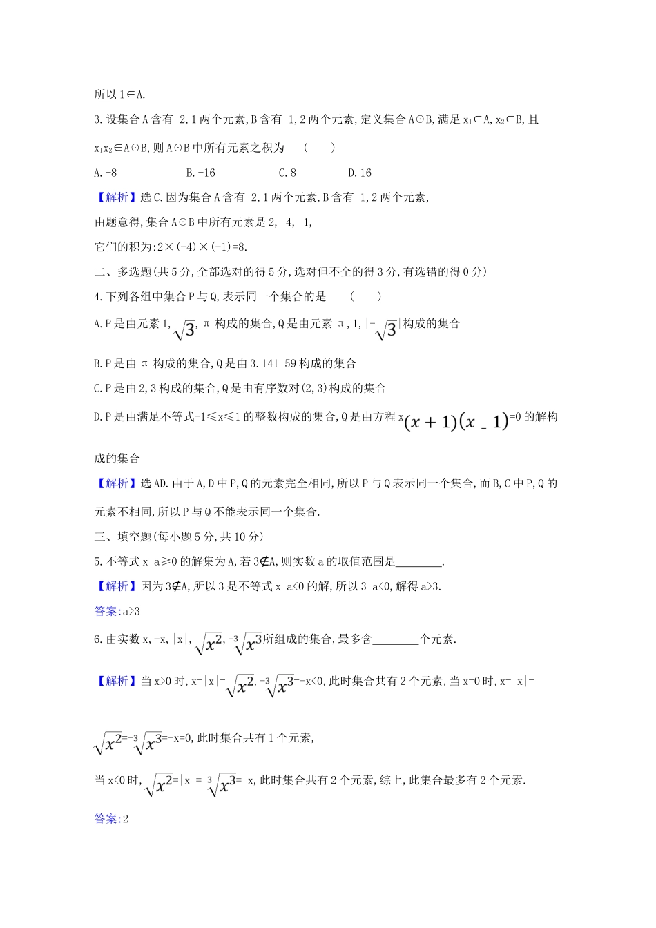 高中数学 课时素养评价 一 集合的概念（含解析）北师大版必修1-北师大版高一必修1数学试题_第3页