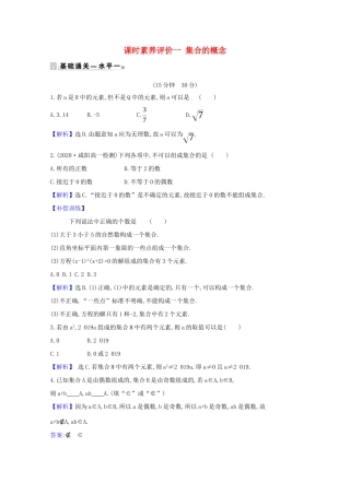 高中数学 课时素养评价 一 集合的概念（含解析）北师大版必修1-北师大版高一必修1数学试题