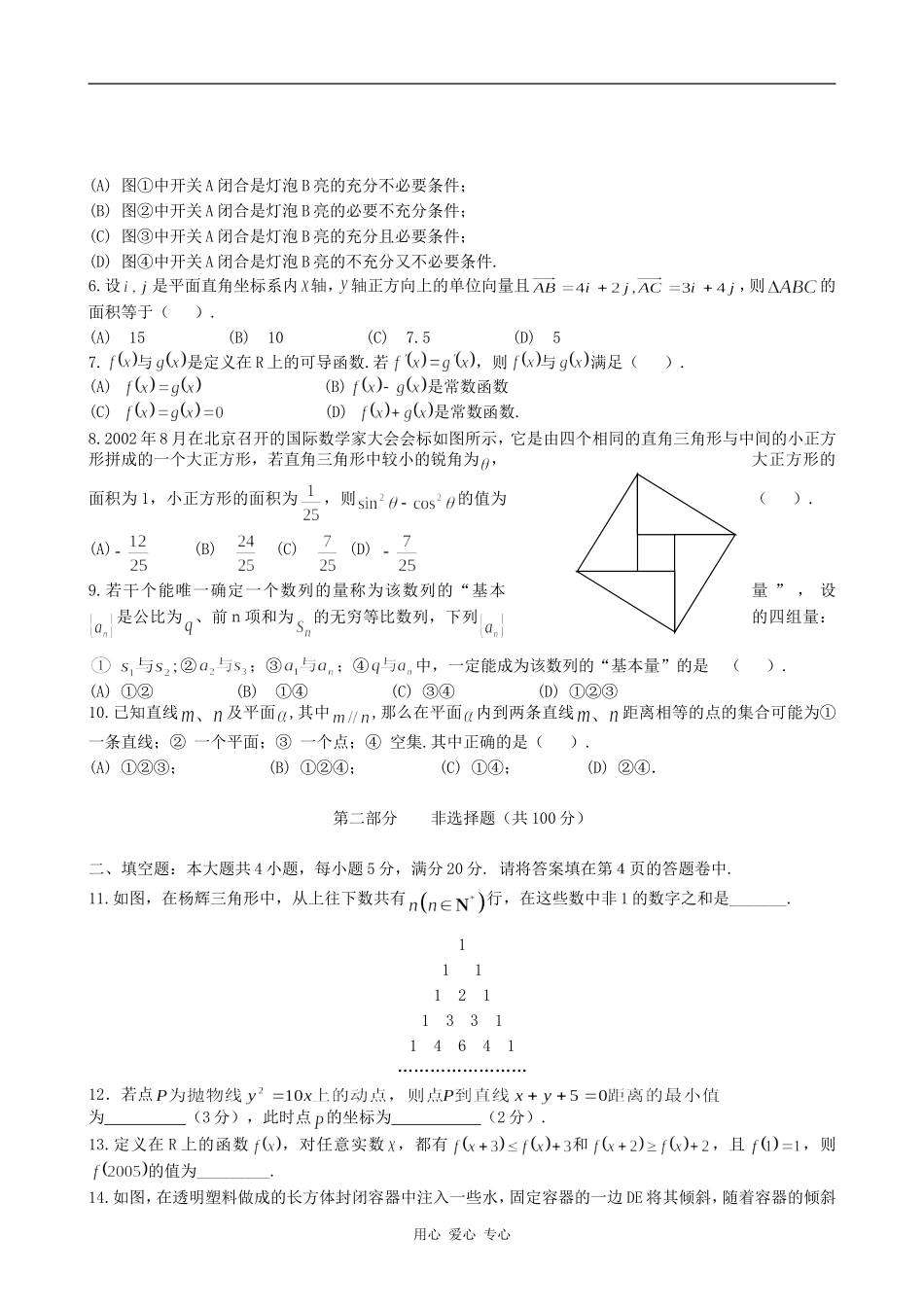 高中数学解题比赛决赛试卷_第2页
