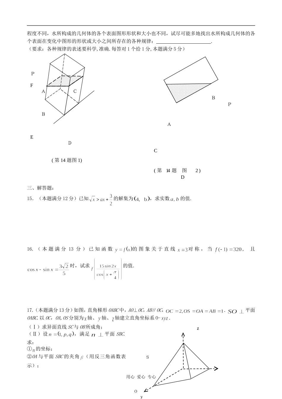 高中数学解题比赛决赛试卷_第3页