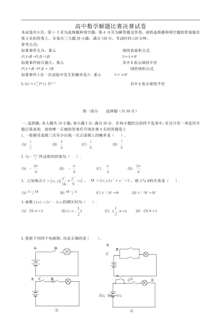 高中数学解题比赛决赛试卷