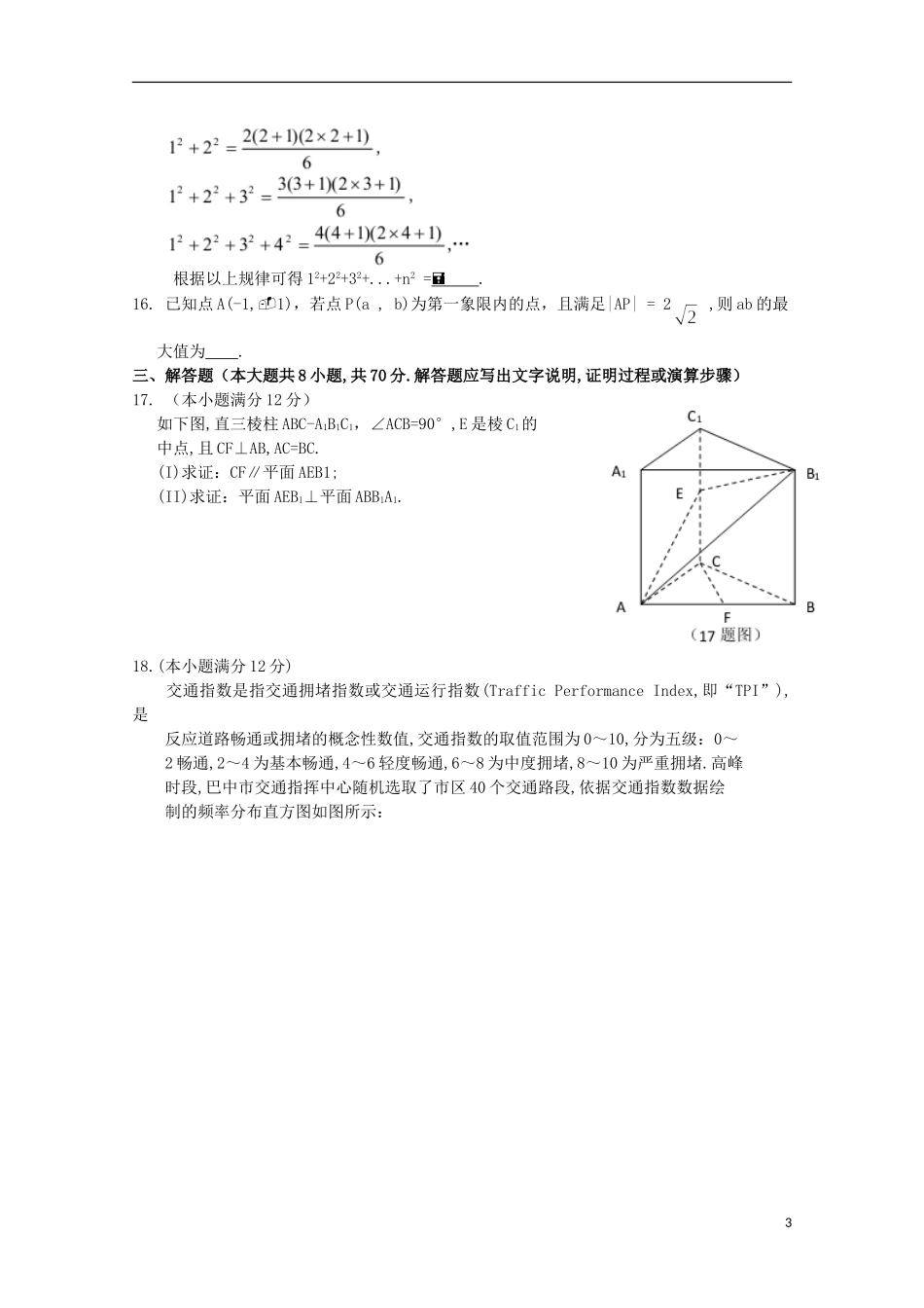 高中高三数学上学期零诊考试试题 文-人教版高三全册数学试题_第3页