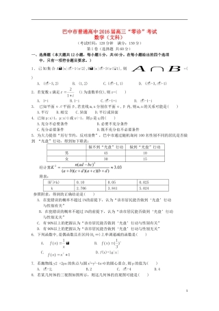 高中高三数学上学期零诊考试试题 文-人教版高三全册数学试题