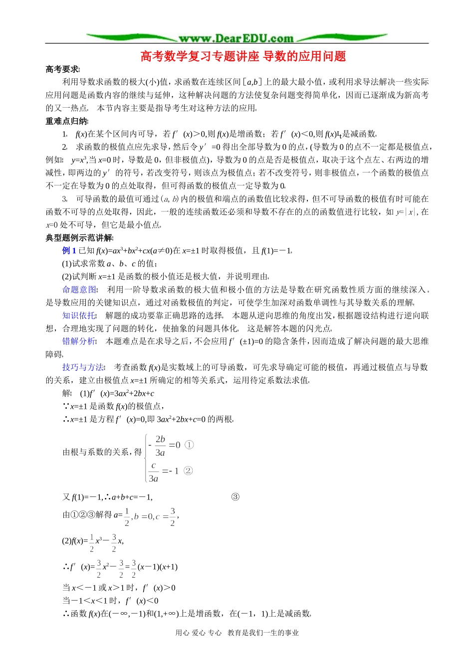 高考数学复习专题讲座 导数的应用问题_第1页