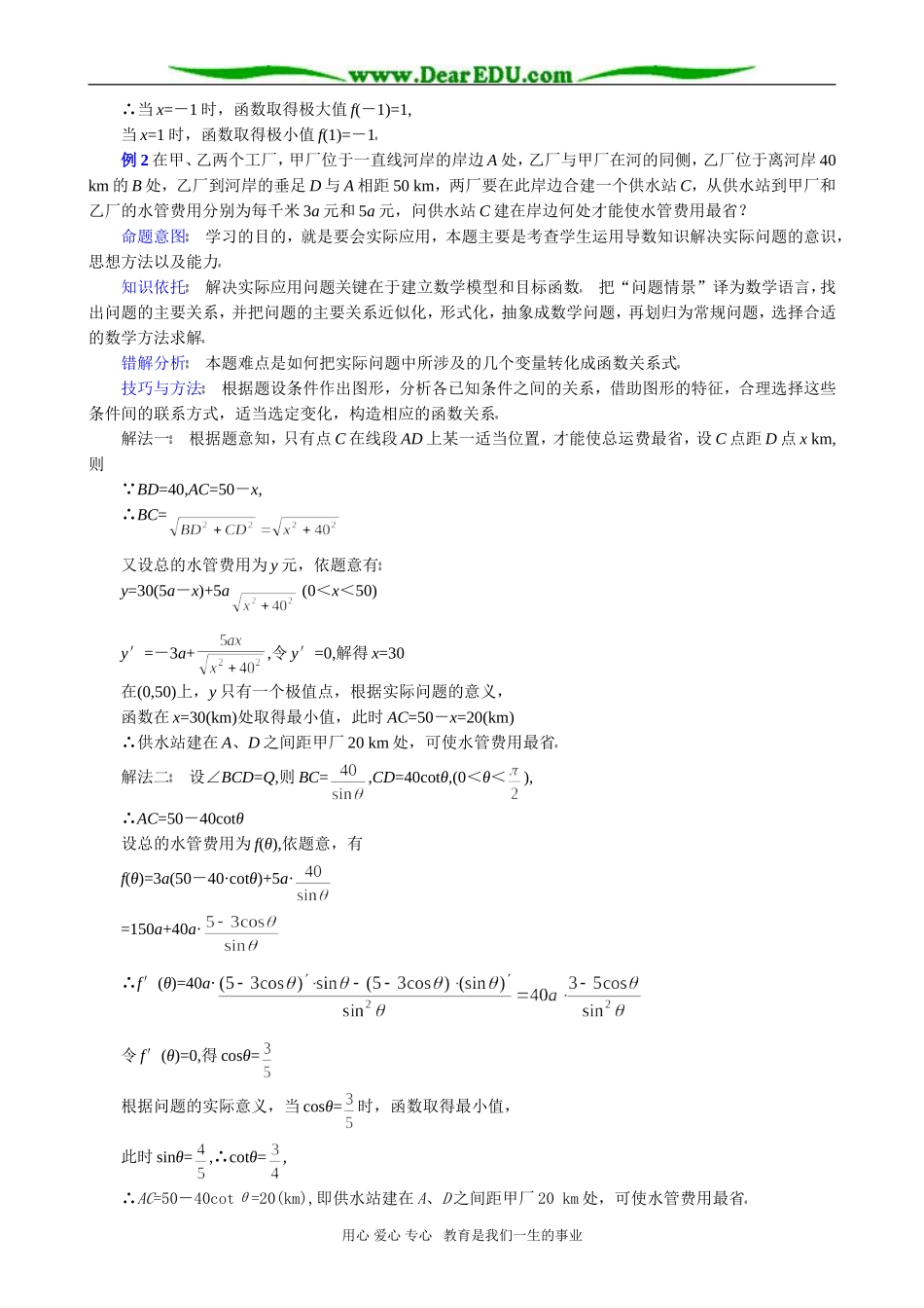 高考数学复习专题讲座 导数的应用问题_第2页