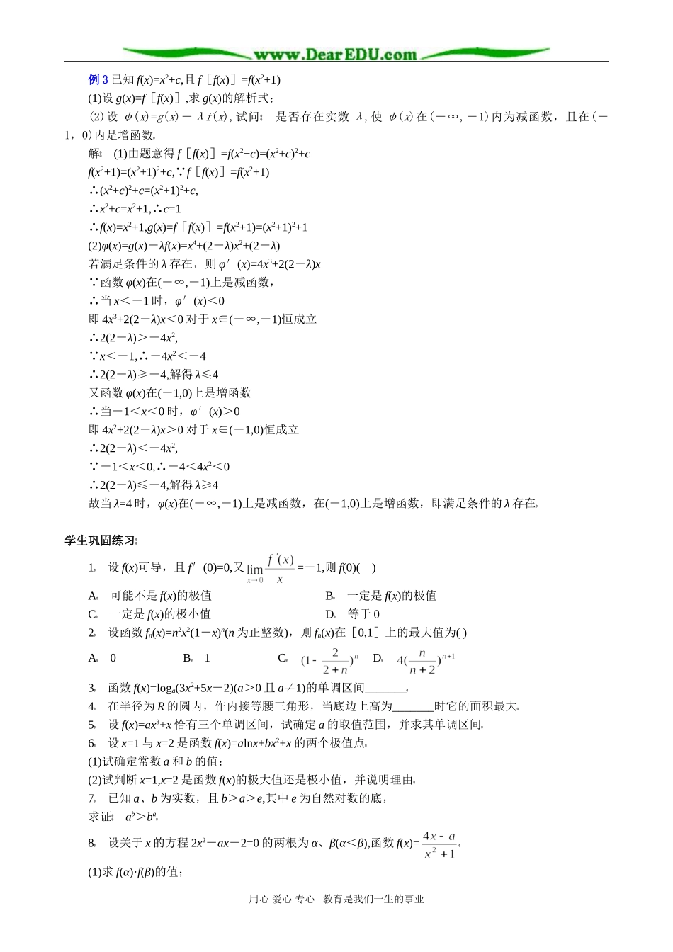 高考数学复习专题讲座 导数的应用问题_第3页