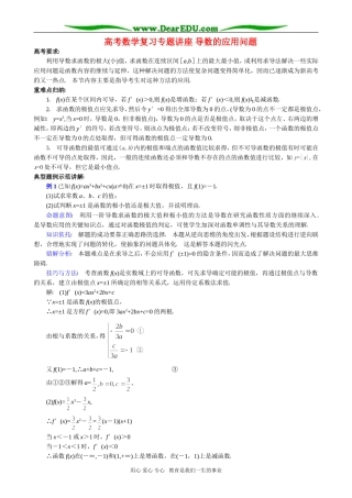 高考数学复习专题讲座 导数的应用问题