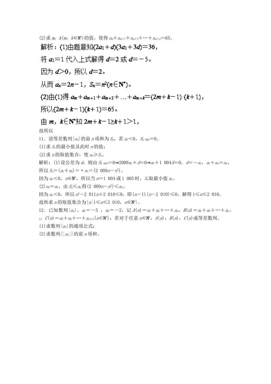 高考数学一轮复习 专题29 等差数列押题专练 文-人教版高三全册数学试题_第3页