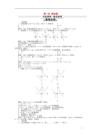 高考数学一轮复习 第2章 函数的概念与基本初等函数 第7讲 幂函数分层演练 文-人教版高三全册数学试题