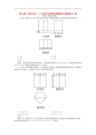 高考数学一轮复习 第七章 立体几何 7.2 空间几何体的表面积与体积练习 理-人教版高三全册数学试题